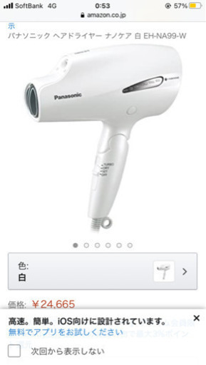 Panasonic ドライヤー　定価約25000円