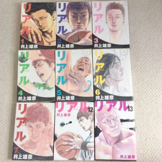 「リアル」漫画　1-7巻　12.13巻の９冊セット