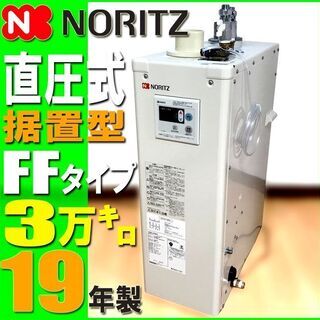 札幌市★ノーリツ 石油給湯器 19年製 給排気トップ 付き◆ 直圧式 3万キロ 標準 / リモコン RC-7626M■ OQB-3704FF 浴室 風呂 FF-101A 筒菅