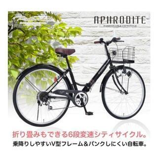 新品 折り畳み自転車 シマノ 26インチ
