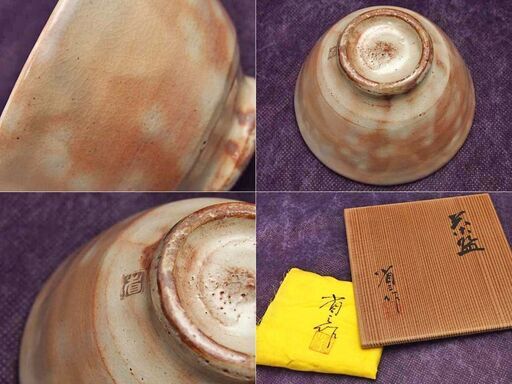 【JA】常滑市無形文化財 春陽窯 谷川省三 茶碗