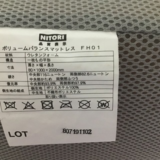 中古品　ニトリのマットレスの画像