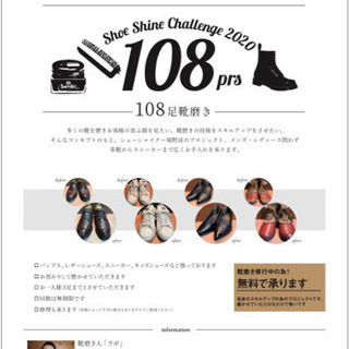 ☆無料靴磨き☆革靴、ブーツ、婦人靴、スニーカーなど綺麗させてくれる方大募集！ - 高崎市