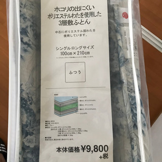 西川の高級敷布団【元値9800円】