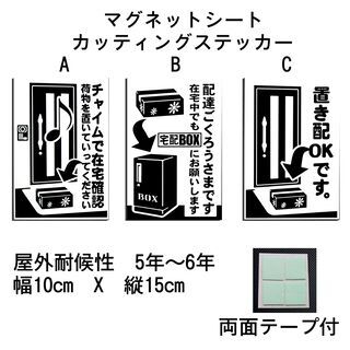 宅配メッセージプレート　置き配用・在宅置き配用・宅配BOXへお願い