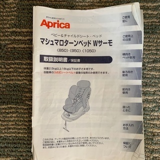 Aprica アップリカ　チャイルドシートの画像