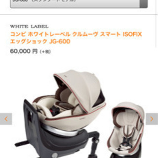 ①コンビ CWL クルムーヴスマートISOFIX エッグショック...