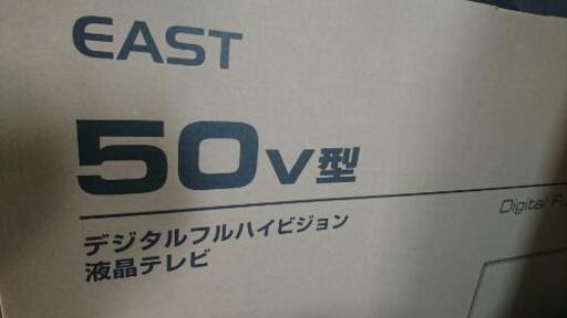 50インチテレビ値下げしました。