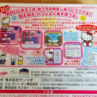 ☆ゲームボーイカラー GBC/ハローキティのハッピーハウス◆アドバンス対応・ねぇねぇいっしょにあそぼうよの画像