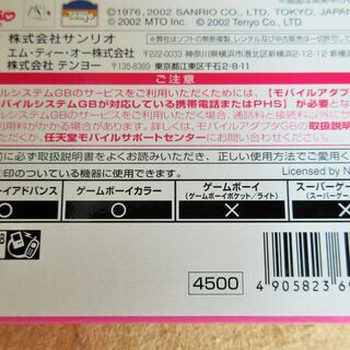 ☆ゲームボーイカラー GBC/ハローキティのハッピーハウス◆アドバンス対応・ねぇねぇいっしょにあそぼうよの画像