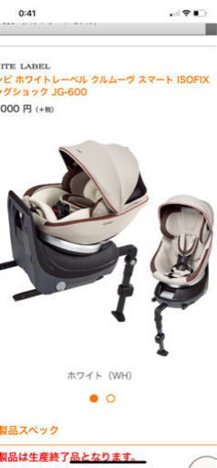 ②コンビCWL クルムーヴ　ISOFIX エッグショックJG-600