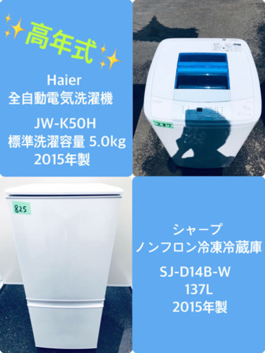 ♪♪高年式♪♪家電2点！洗濯機/冷蔵庫★