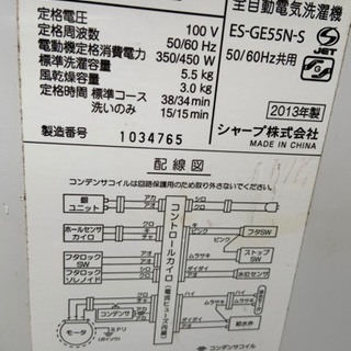シャープ洗濯機ジャンク品です5.5の画像