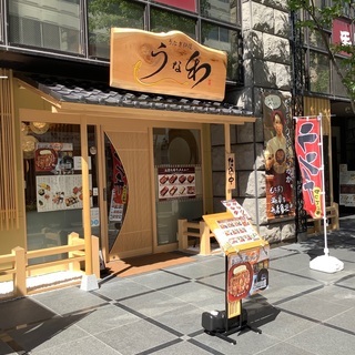 名古屋名物ひつまぶしやパリパリジューシーなうなぎ料理。うなぎ料理　うな和名駅店の画像