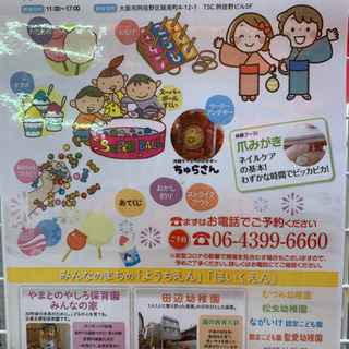 こども縁日
