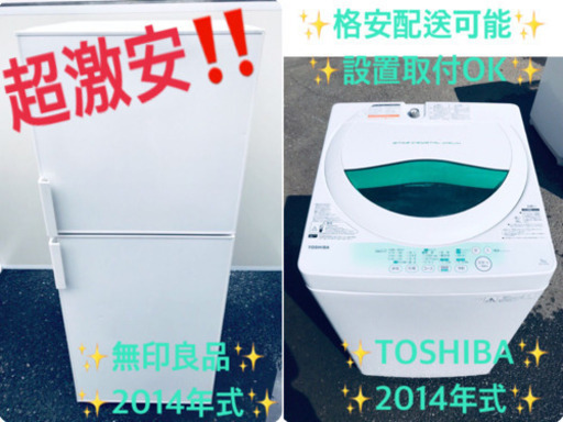 洗濯機/冷蔵庫✨一人暮らし応援♬限界価格挑戦！！新生活家電♬