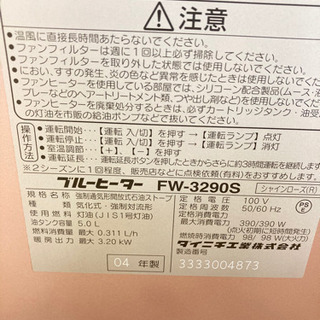 9-213 ファンヒーター　ダイニチ　FW-3290S  2004年製　ブルーヒーター　石油ストーブの画像
