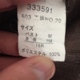 15号サイズ  ジャケットの画像