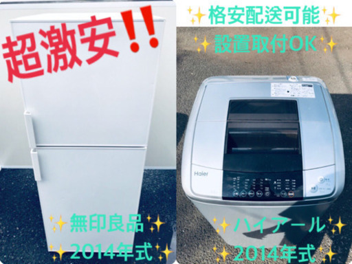 冷蔵庫/洗濯機！！限界価格挑戦★★家電2点セット♪♪