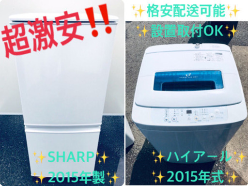 ♬高年式♬洗濯機/冷蔵庫⭐️限界価格挑戦！！