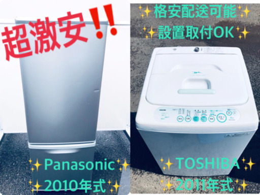 洗濯機/冷蔵庫！！安心安全セット♬大特価！！
