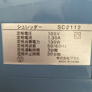 シュレッダーの画像