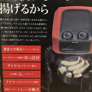 カロリーオフ  ノンフライヤー🍝の画像