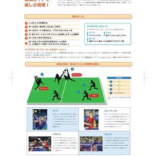 セパタクロープレーヤー募集中！ − 北海道
