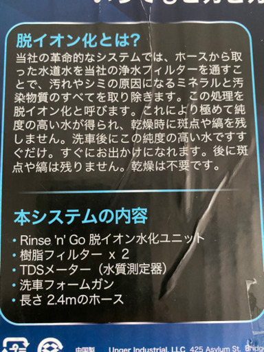 新品　ウンガー  Rinse'n'Go  カーウォッシュ　洗車用純水器 樹脂フィルター2個付き