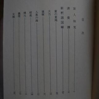 【古本】太宰治 『お伽草紙』〈新潮文庫〉の画像