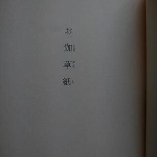 【古本】太宰治 『お伽草紙』〈新潮文庫〉の画像