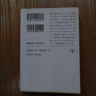 【古本】太宰治 『お伽草紙』〈新潮文庫〉の画像