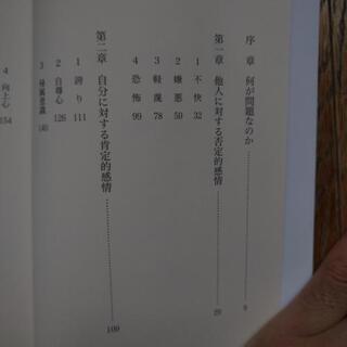 中島義道 『差別感情の哲学』〈講談社学術文庫〉の画像