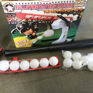 フルスイングバッティングマシーンの画像