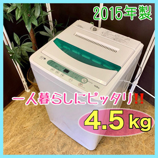 🌈点検清掃済み❣️🌈【YAMADA】🍀HerbRelax🍀全自動洗濯機　4.5kg🚚無料配送🚚