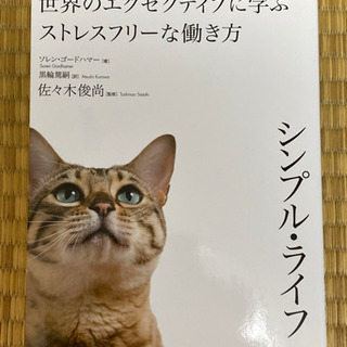 シンプル・ライフ