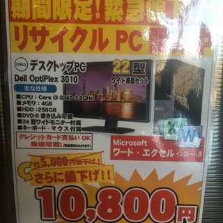 【デスクトップPC一式】(24インチモニター付)