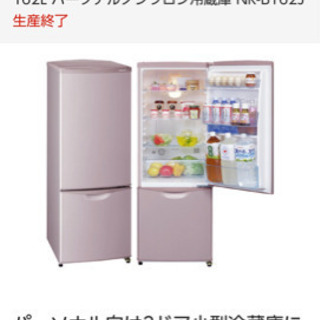 【引渡し予定中】大きめ一人暮し用単身用冷蔵庫2ドア無料！