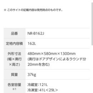 【引渡し予定中】大きめ一人暮し用単身用冷蔵庫2ドア無料！の画像