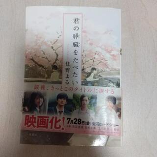【交換希望です】君の膵臓をたべたい