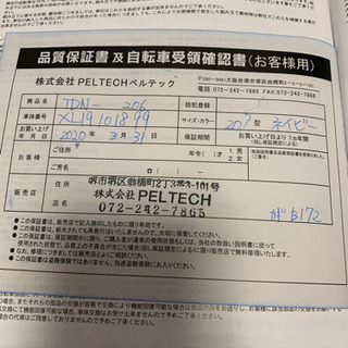 予定者有　電動アシスト自転車Peltech 20インチの画像