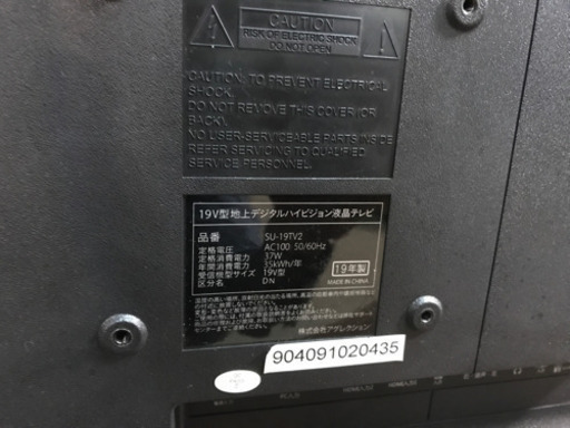 JH00880 アグレクション19V型液晶テレビ　SU-19TV2.