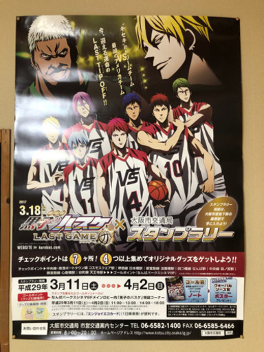 黒バス ポスター 抽選 非売品ポスター ヴォーパル ソーズ賞
