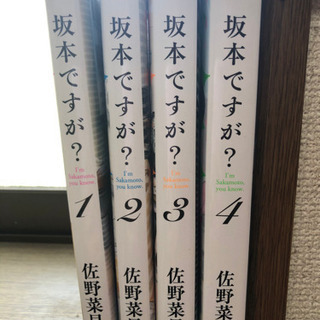 坂本ですが? 1~4巻セット