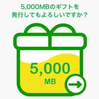 mineoパケット 5G(5000MB)