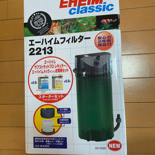 EHEIM エーハイム クラシック 2213 外部フィルター　未使用