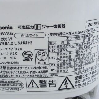 【売約済み】☆地元のみ☆無料☆パナソニック　可変圧力　IHジャー炊飯器　２０１５年製☆難あり☆の画像