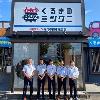安心して下さい。くるまのミツクニは甲府にもありますよ。