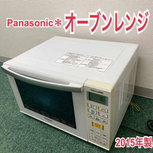 配達無料地域あり＊パナソニック オーブンレンジ　2015年製＊製造番号 1E15211164＊