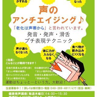 声のアンチエイジング！健康発声教室